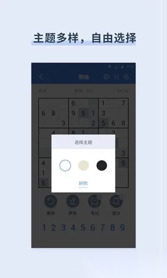 桔子数独2026游戏正版图5