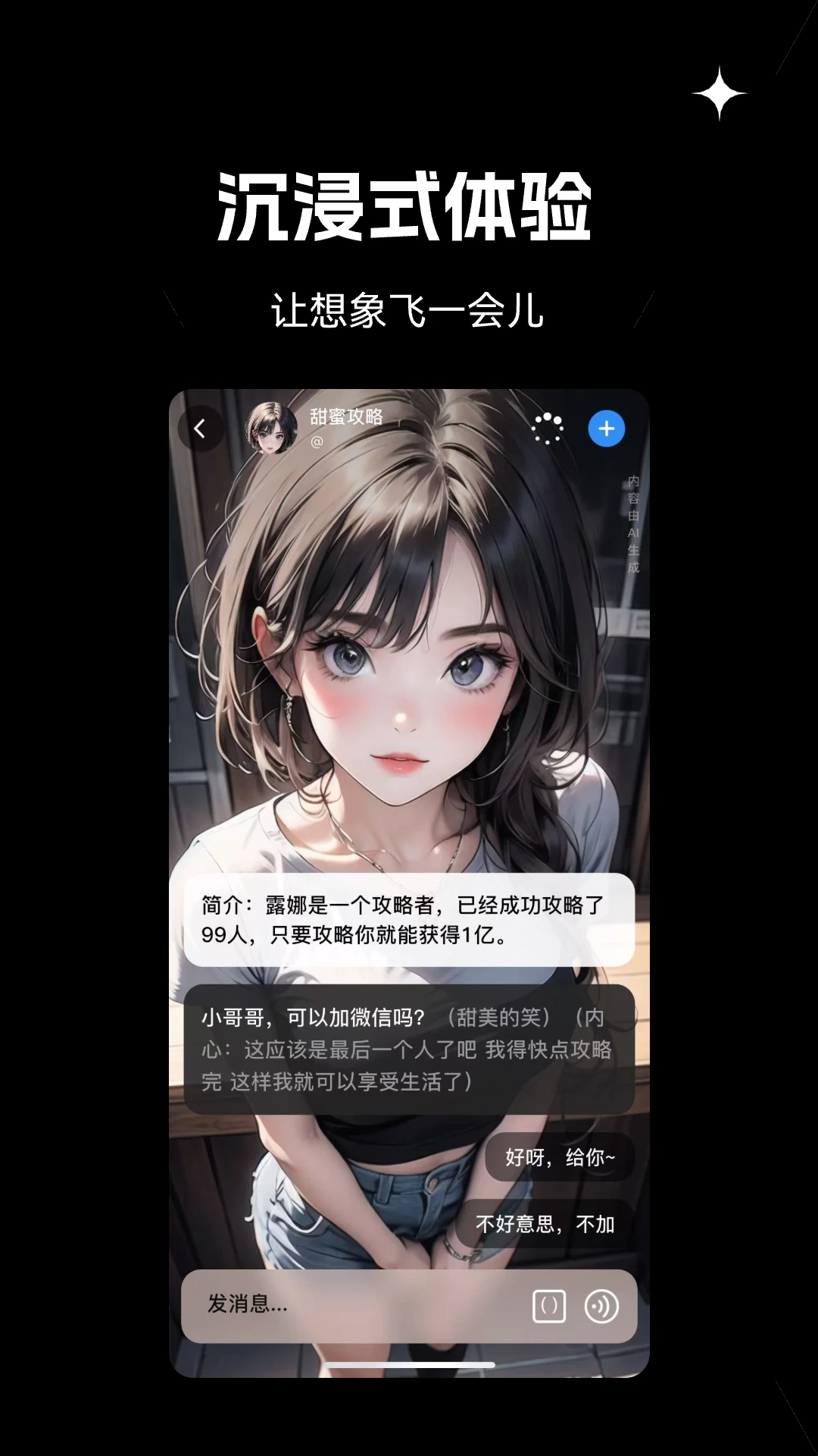 星幻ai软件  免费版