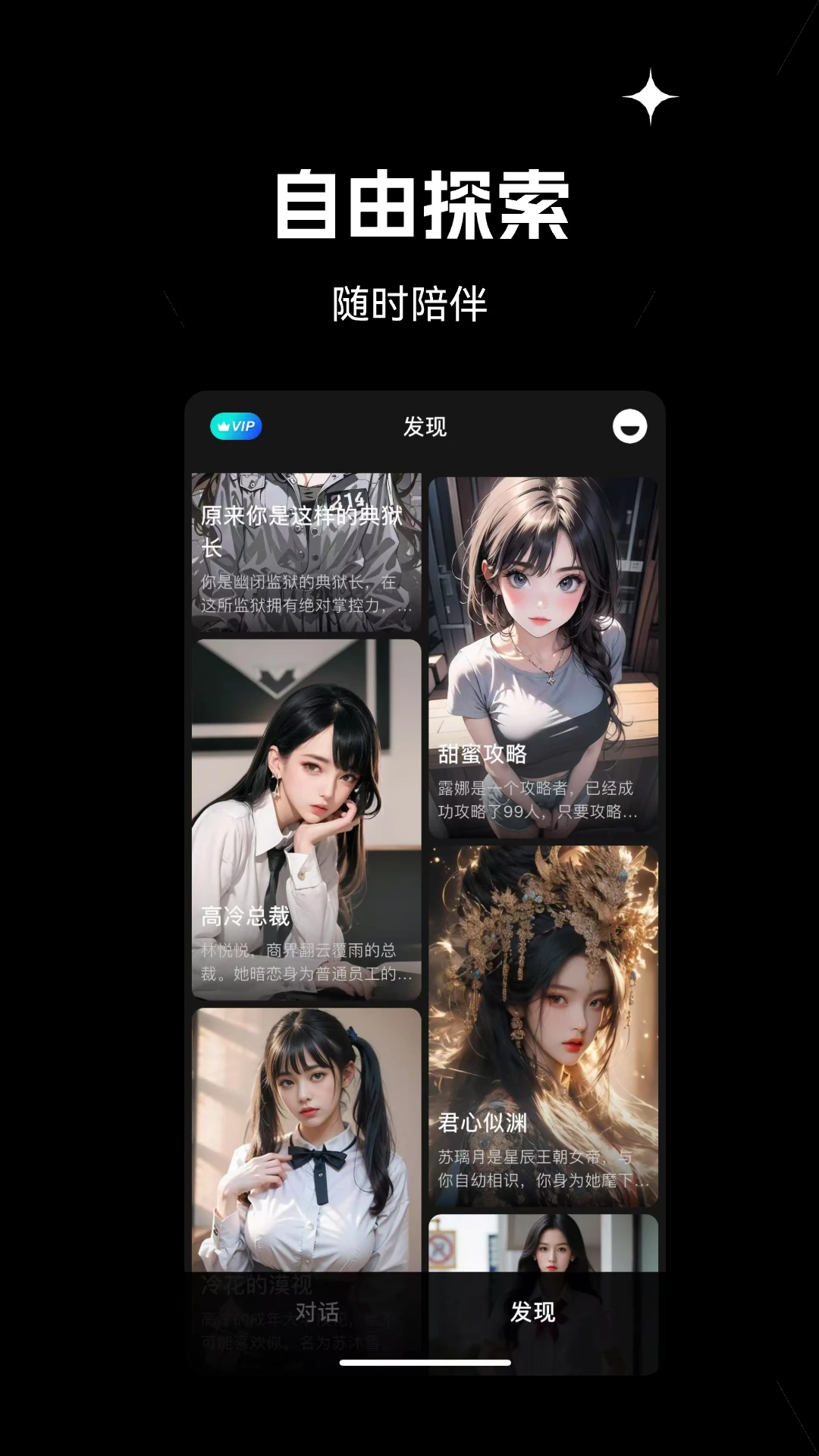 星幻ai软件  免费版