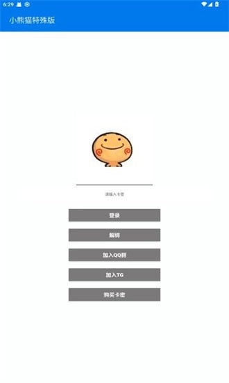 小熊猫辅助器版图3