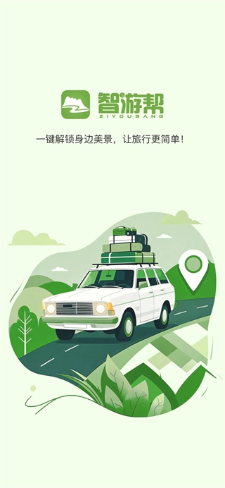 智游帮图2
