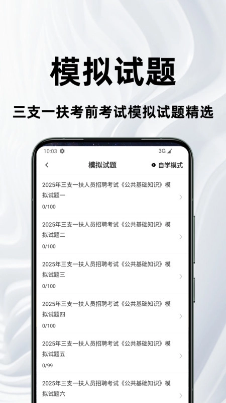 三支一扶百分题库图4