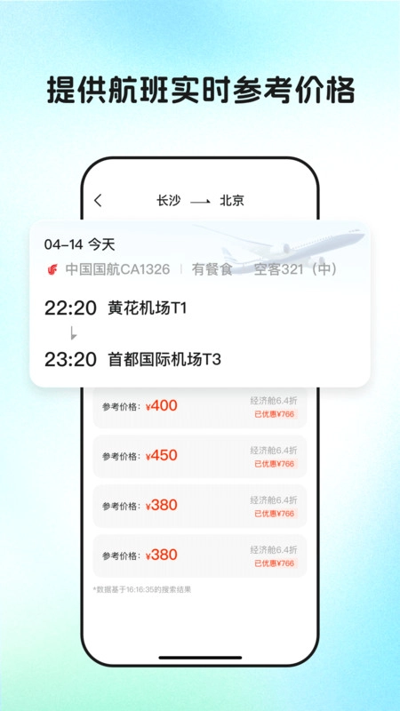 特价票抢先知图1