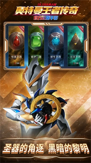 奥特曼王者传奇国际服图4