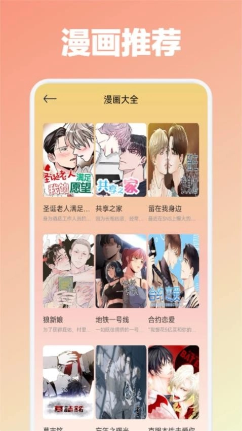 EhViewer漫画板图2