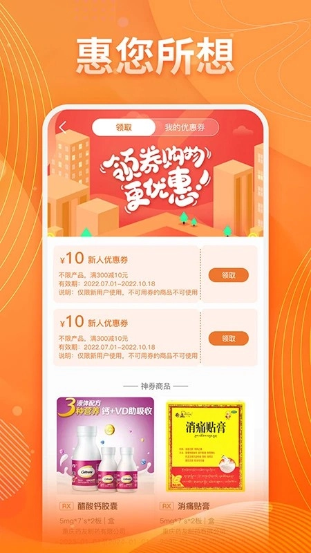 重药云商(2)