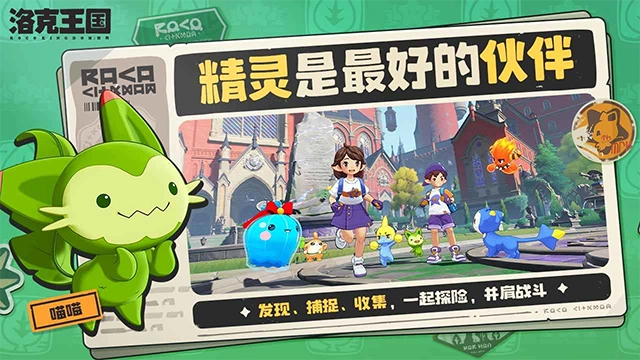 洛克王国世界(2)