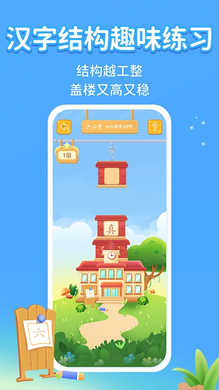 六六写字图1