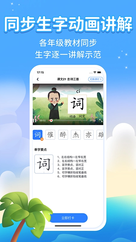 六六写字图3