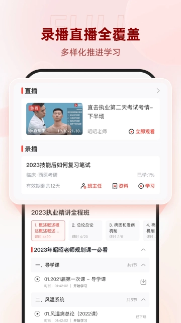 昭昭医考(医考学习平台)  安卓版图2