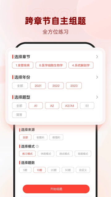 昭昭医考(医考学习平台)  安卓版图1