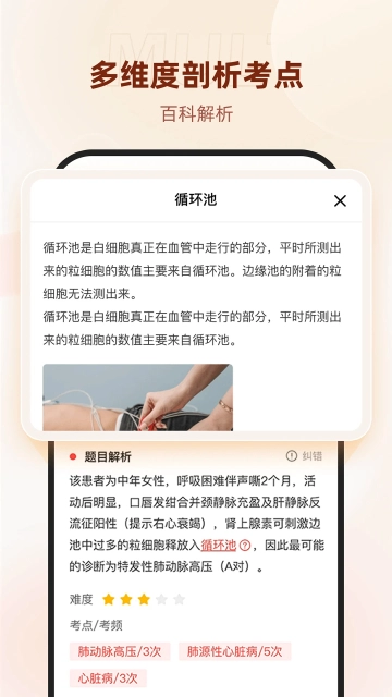 昭昭医考(医考学习平台)  安卓版图4