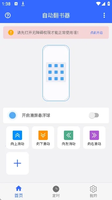 自动翻书器(文档自动翻页工具)  安卓免费版图4