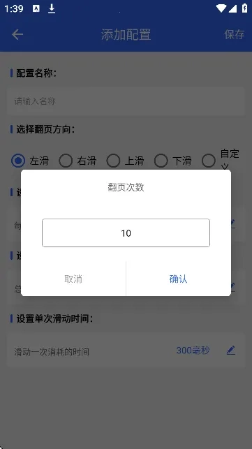 自动翻书器(文档自动翻页工具)  安卓免费版图2