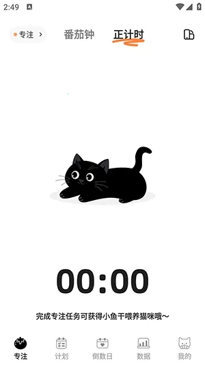 喵喵自律器(自律辅助软件)  手机版