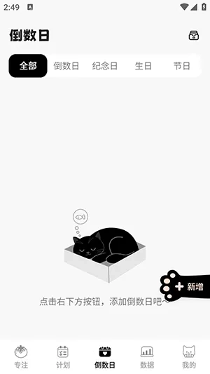 喵喵自律器(自律辅助软件)  手机版