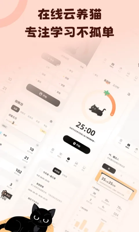 喵喵自律器(自律辅助软件)  手机版