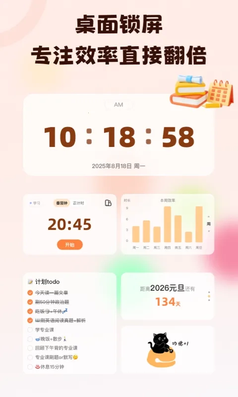 喵喵自律器(自律辅助软件)  手机版