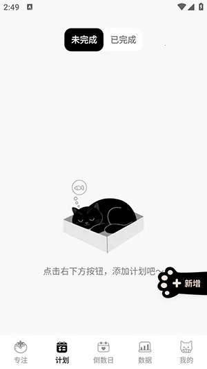 喵喵自律器(自律辅助软件)  手机版