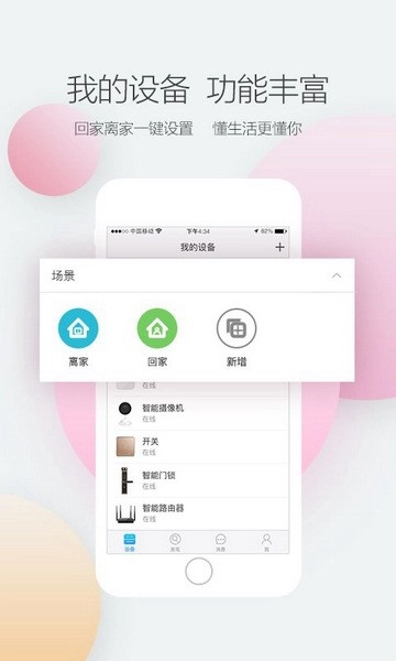 中兴智能家居截图2