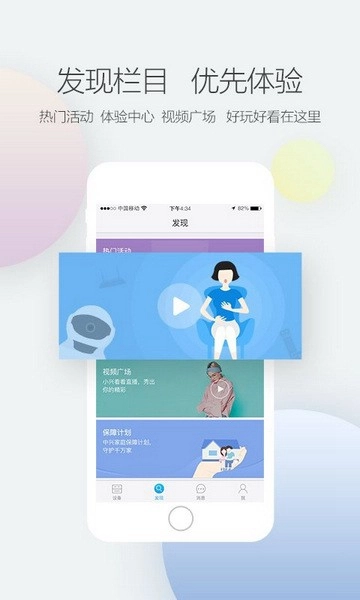 中兴智能家居截图0