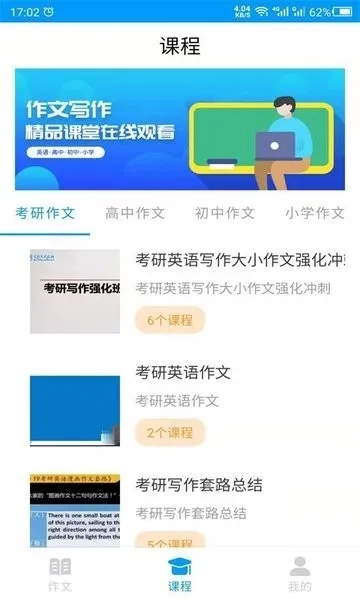 作文写作(写作学习软件)  手机版图3