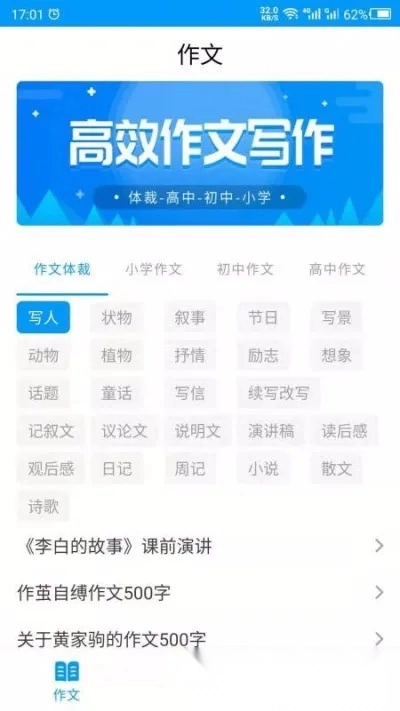 作文写作(写作学习软件)  手机版图1