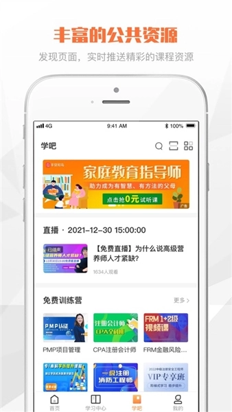 登塔学苑最新版