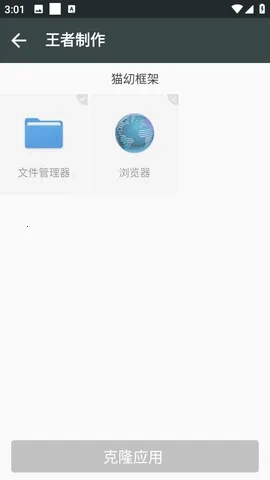 猫幼框架最新安卓版图3