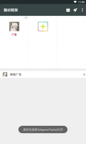 猫幼框架最新安卓版图1