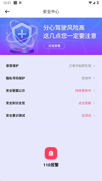 玖玖车主司机端图2