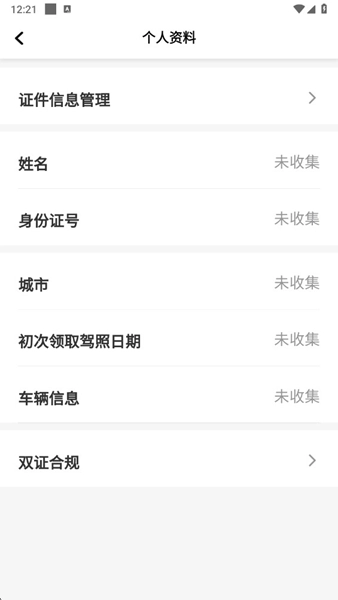 玖玖车主司机端图1