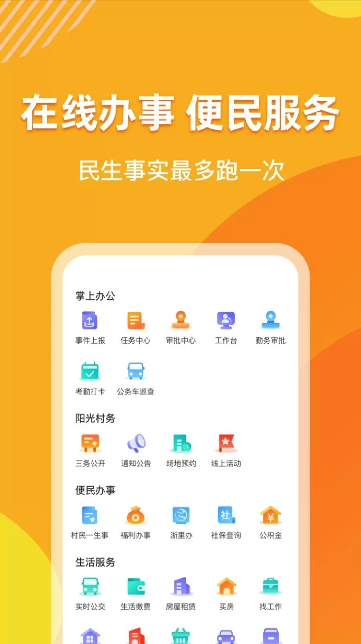 浙里花园免费原版图4