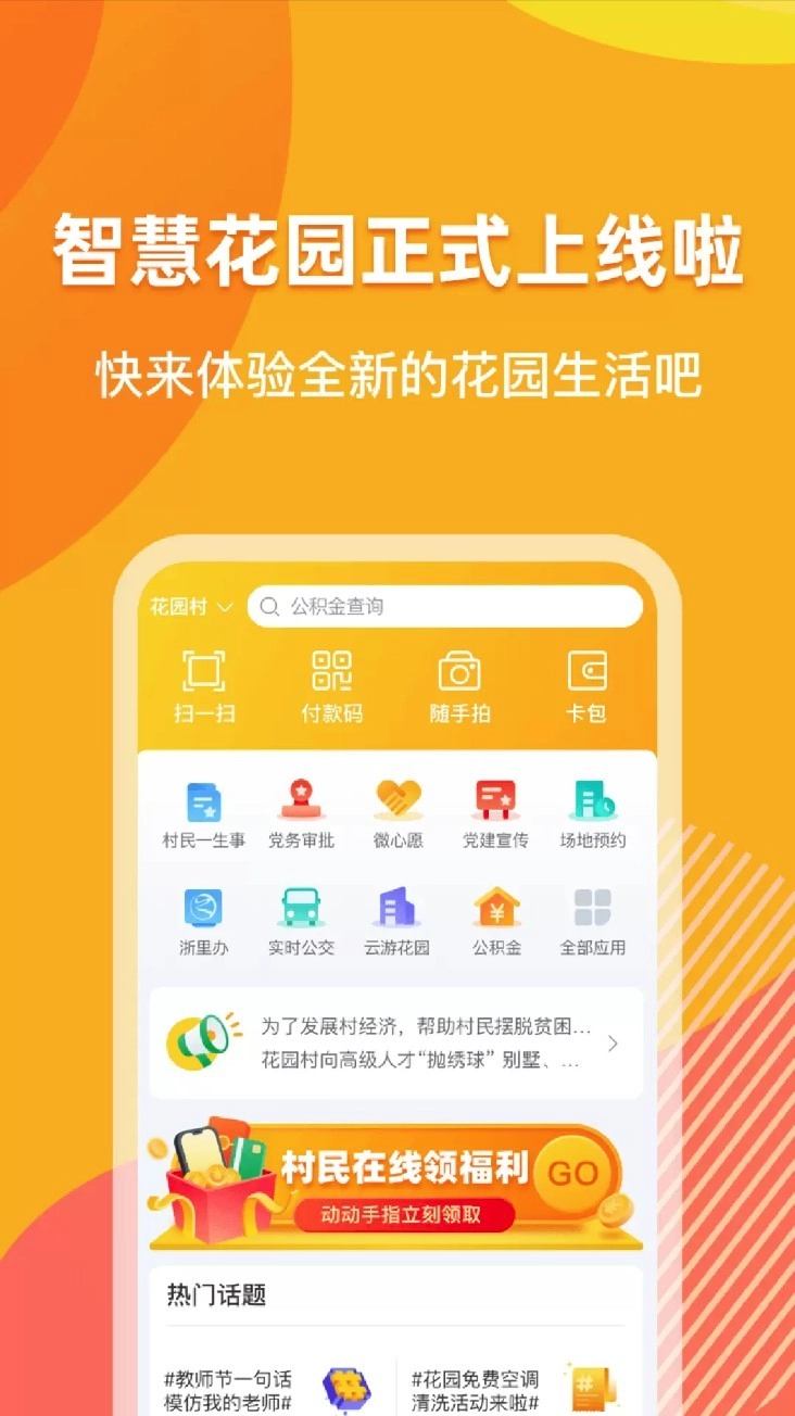 浙里花园免费原版图1