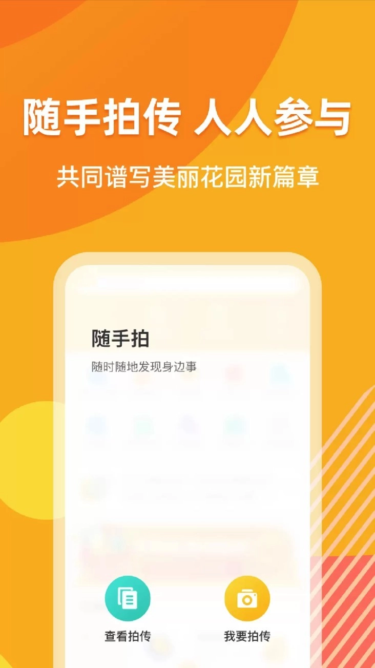 浙里花园免费原版图3
