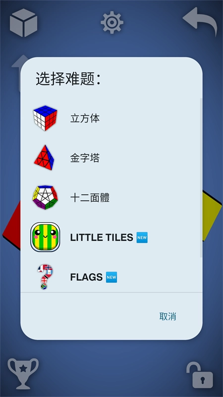 魔方手游直装版图4