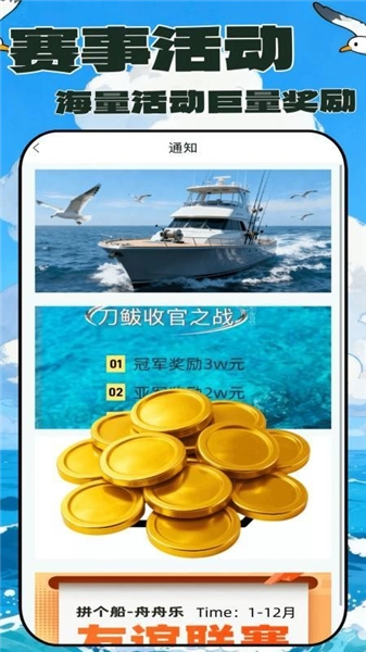 拼个船图3