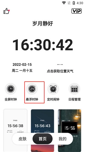 悬浮时钟安卓版免费下载