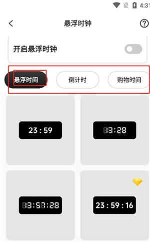 悬浮时钟安卓版免费下载