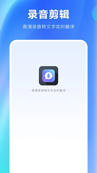 录音剪辑安卓版(1)