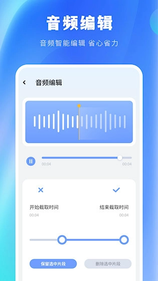 录音剪辑安卓版(3)