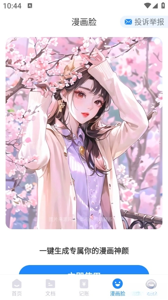 夏深扫描手机版