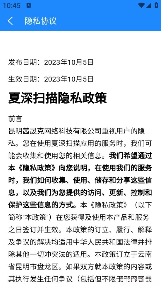 夏深扫描手机版