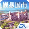 模拟城市我是市长安卓版