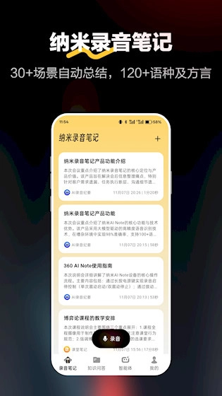 纳米录音笔记安卓版