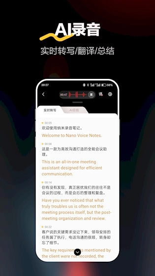 纳米录音笔记安卓版