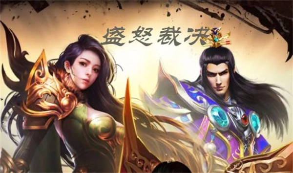盛怒裁决最新版(4)