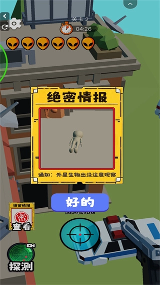 外星人狙击2最新版图2