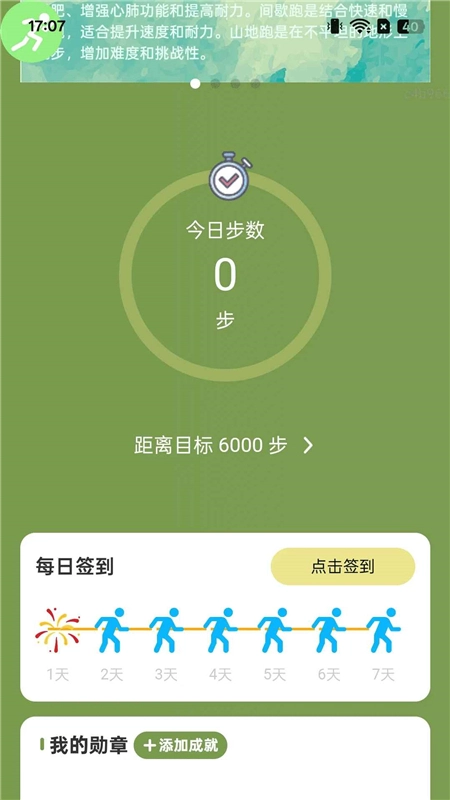 走路轻松赚手机版图3