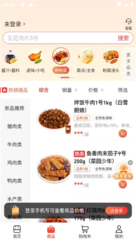 菜洋洋餐饮食材最新版